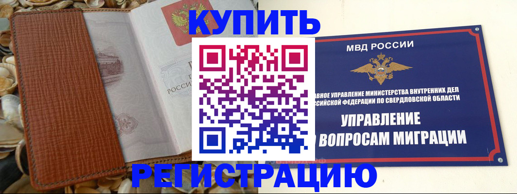 временная регистрация недорого в Миньяре