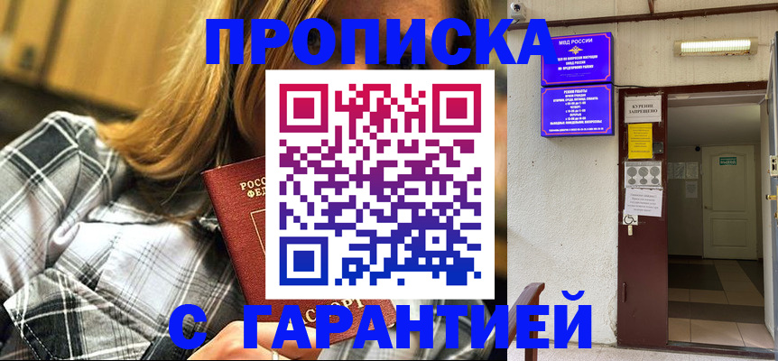 временная регистрация в Миньяре