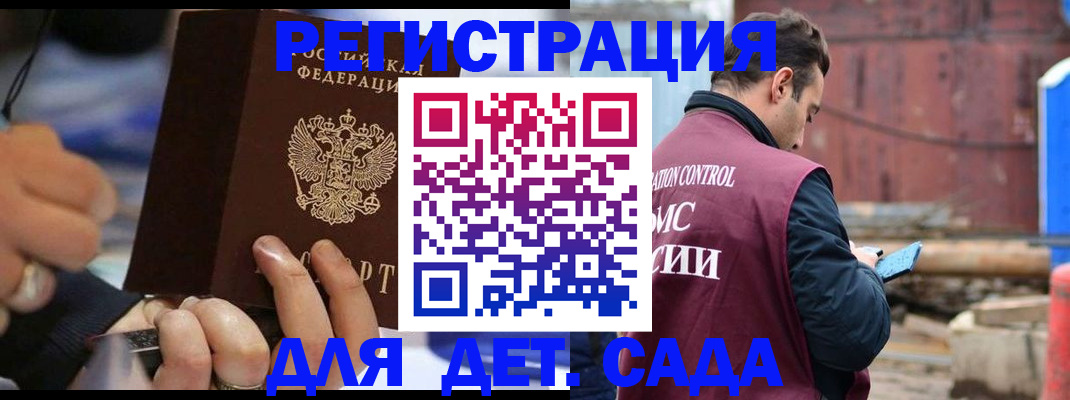 прописка законно в Миньяре