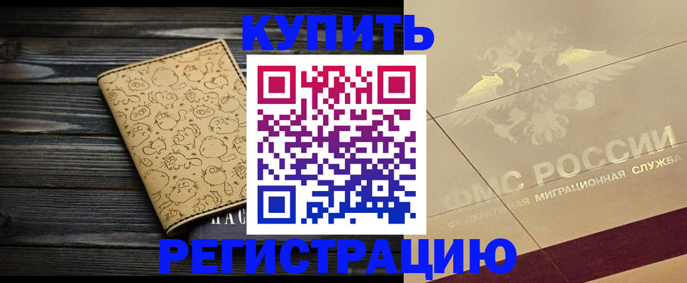 временная регистрация 2025 в Миньяре