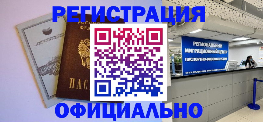 временная регистрация купить в Миньяре