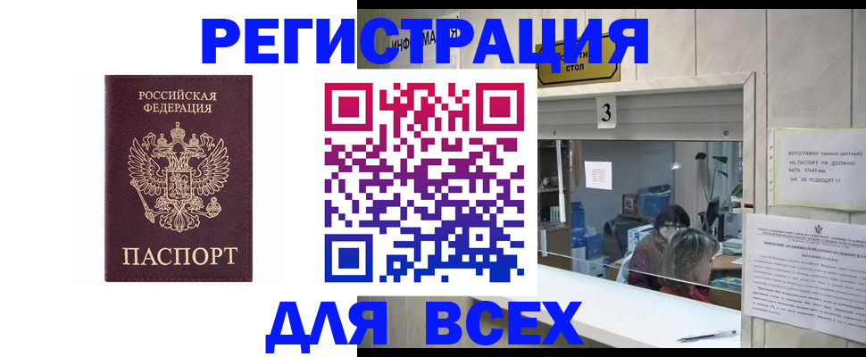 прописка 2025 в Миньяре